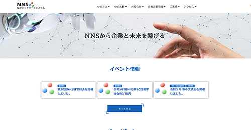 茨城県ひたちなか市ホームページ実績　NNS