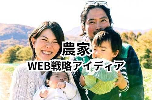 茨城県の農家必見！売り上げを飛躍的に伸ばすネット集客テクニック